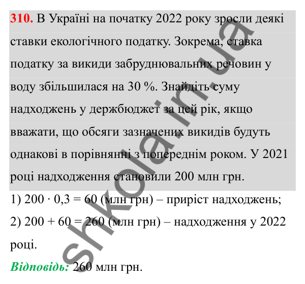 Відповідь до завдання 310 (с. 138) з математики для 6 класу (Біос, 2023), частина 1: Розділ 6. Відношення і пропорція