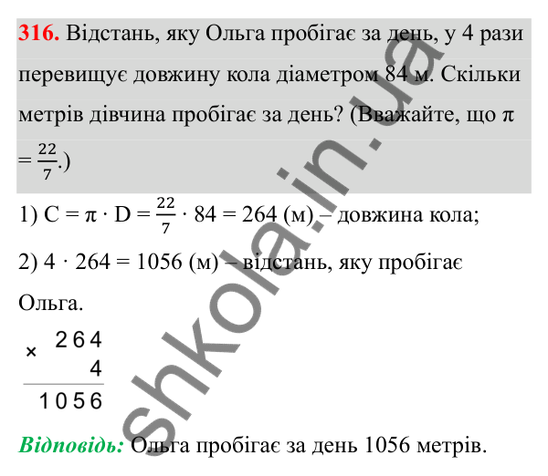 Завдання 316 Відповідь до завдання 316 (с. 146) з математики для 6 класу (Біос, 2023), частина 1: Розділ 7. Коло, круг