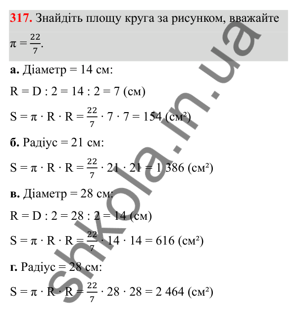 Відповідь до завдання 317 (с. 148) з математики для 6 класу (Біос, 2023), частина 1: Розділ 7. Коло, круг