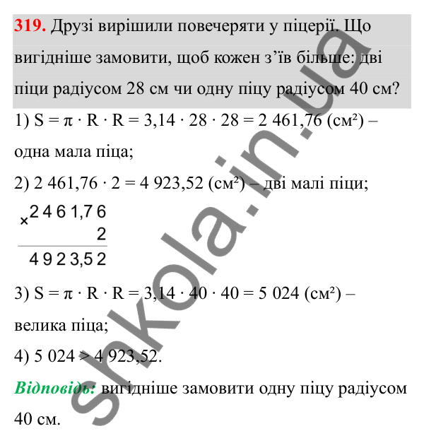 Відповідь до завдання 319 (с. 148) з математики для 6 класу (Біос, 2023), частина 1: Розділ 7. Коло, круг