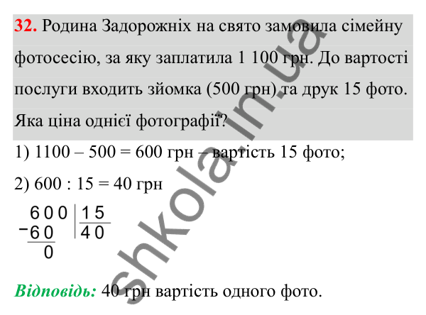 Завдання 32 Відповідь до завдання 32 (с. 19) з математики для 6 класу (Біос, 2023), частина 1: Розділ 1. Натуральні числа та дії над ними