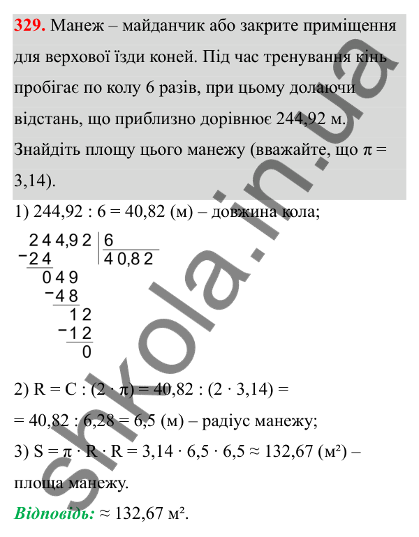 Завдання 329 Відповідь до завдання 329 (с. 150) з математики для 6 класу (Біос, 2023), частина 1: Розділ 7. Коло, круг
