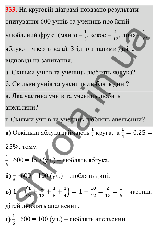 Завдання 333 Відповідь до завдання 333 (с. 157) з математики для 6 класу (Біос, 2023), частина 1: Розділ 8. Дані та ймовірність