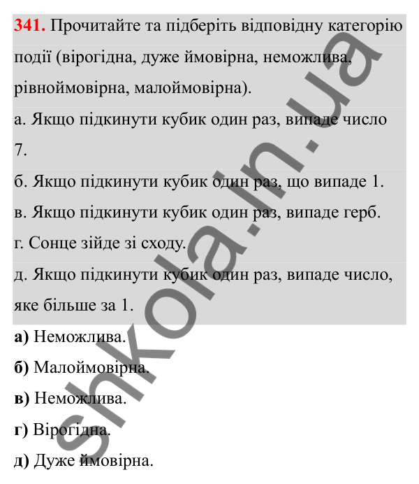 Відповідь до завдання 341 (с. 163) з математики для 6 класу (Біос, 2023), частина 1: Розділ 8. Дані та ймовірність