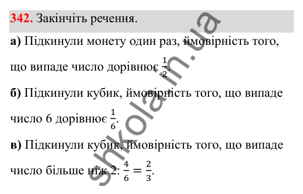 Відповідь до завдання 342 (с. 163) з математики для 6 класу (Біос, 2023), частина 1: Розділ 8. Дані та ймовірність