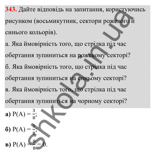 Завдання 343 Відповідь до завдання 343 (с. 163) з математики для 6 класу (Біос, 2023), частина 1: Розділ 8. Дані та ймовірність