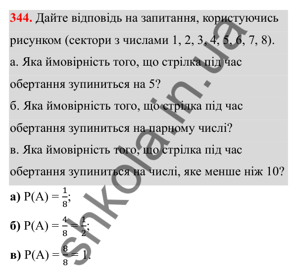 Відповідь до завдання 344 (с. 164) з математики для 6 класу (Біос, 2023), частина 1: Розділ 8. Дані та ймовірність
