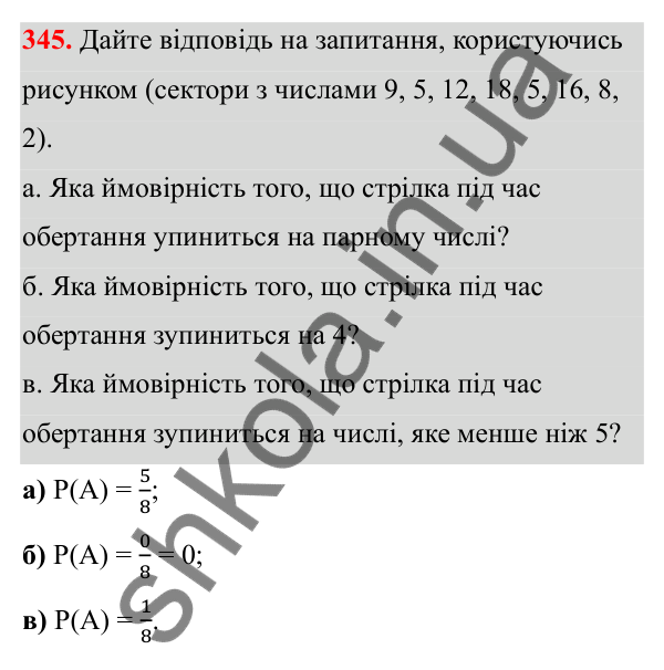 Завдання 345 Відповідь до завдання 345 (с. 164) з математики для 6 класу (Біос, 2023), частина 1: Розділ 8. Дані та ймовірність