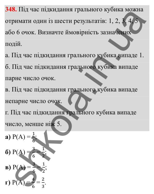 Відповідь до завдання 348 (с. 165) з математики для 6 класу (Біос, 2023), частина 1: Розділ 8. Дані та ймовірність