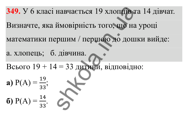 Відповідь до завдання 349 (с. 165) з математики для 6 класу (Біос, 2023), частина 1: Розділ 8. Дані та ймовірність