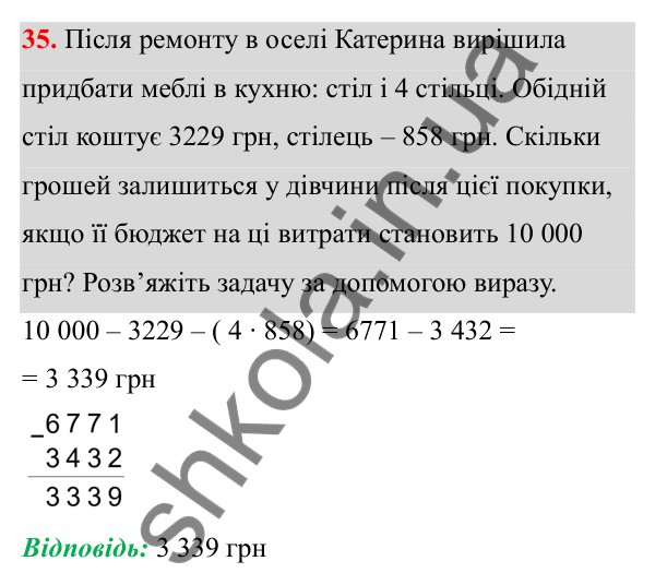 Завдання 35 Відповідь до завдання 35 (с. 21) з математики для 6 класу (Біос, 2023), частина 1: Розділ 1. Натуральні числа та дії над ними