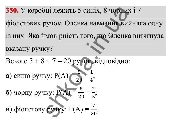 Відповідь до завдання 350 (с. 165) з математики для 6 класу (Біос, 2023), частина 1: Розділ 8. Дані та ймовірність
