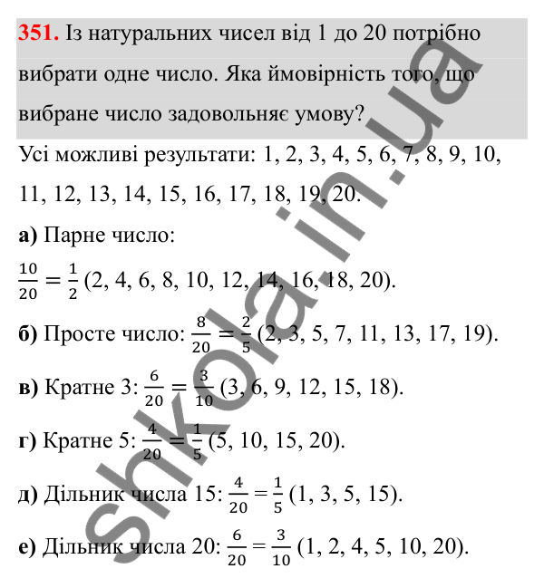 Завдання 351 Відповідь до завдання 351 (с. 165) з математики для 6 класу (Біос, 2023), частина 1: Розділ 8. Дані та ймовірність