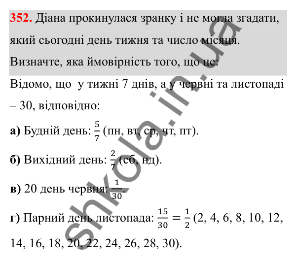 Завдання 352 Відповідь до завдання 352 (с. 165) з математики для 6 класу (Біос, 2023), частина 1: Розділ 8. Дані та ймовірність