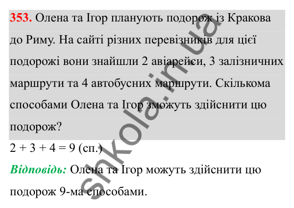 Завдання 353 Відповідь до завдання 353 (с. 167) з математики для 6 класу (Біос, 2023), частина 1: Розділ 8. Дані та ймовірність