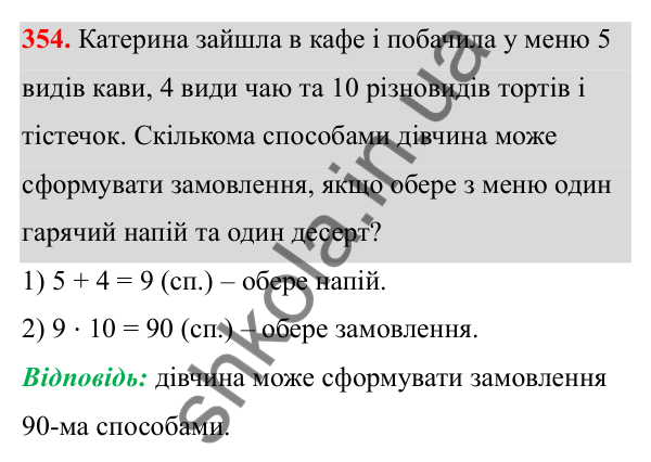 Завдання 354 Відповідь до завдання 354 (с. 167) з математики для 6 класу (Біос, 2023), частина 1: Розділ 8. Дані та ймовірність