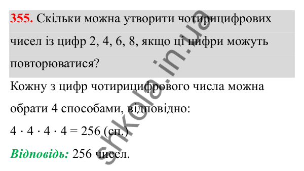 Завдання 355 Відповідь до завдання 355 (с. 167) з математики для 6 класу (Біос, 2023), частина 1: Розділ 8. Дані та ймовірність