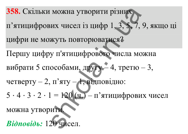 Відповідь до завдання 358 (с. 168) з математики для 6 класу (Біос, 2023), частина 1: Розділ 8. Дані та ймовірність