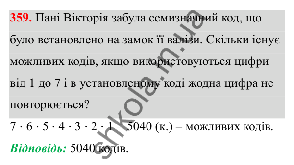 Відповідь до завдання 359 (с. 168) з математики для 6 класу (Біос, 2023), частина 1: Розділ 8. Дані та ймовірність