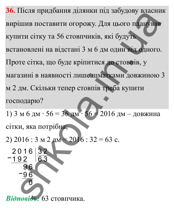 Завдання 36 Відповідь до завдання 36 (с. 21) з математики для 6 класу (Біос, 2023), частина 1: Розділ 1. Натуральні числа та дії над ними