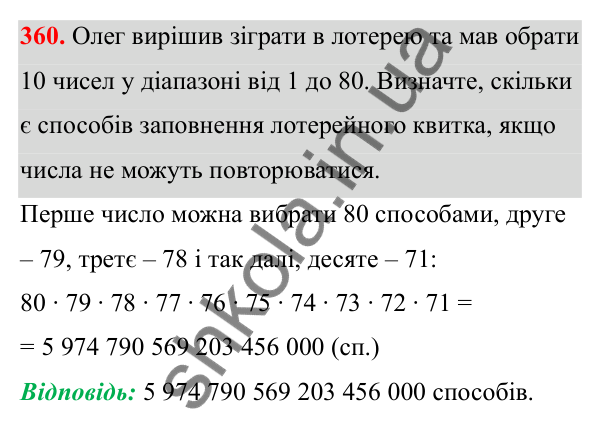 Відповідь до завдання 360 (с. 168) з математики для 6 класу (Біос, 2023), частина 1: Розділ 8. Дані та ймовірність