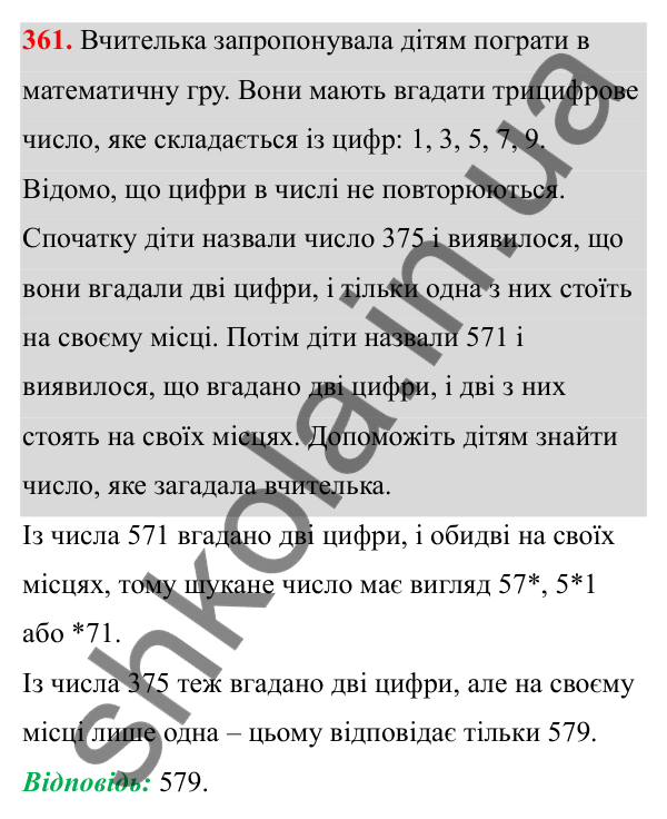 Відповідь до завдання 361 (с. 168) з математики для 6 класу (Біос, 2023), частина 1: Розділ 8. Дані та ймовірність