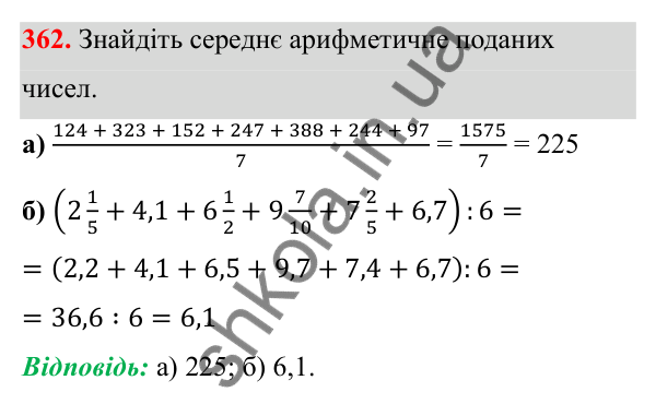 Відповідь до завдання 362 (с. 170) з математики для 6 класу (Біос, 2023), частина 1: Розділ 8. Дані та ймовірність