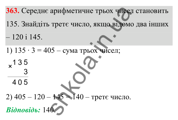 Відповідь до завдання 363 (с. 170) з математики для 6 класу (Біос, 2023), частина 1: Розділ 8. Дані та ймовірність