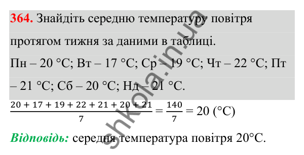 Відповідь до завдання 364 (с. 170) з математики для 6 класу (Біос, 2023), частина 1: Розділ 8. Дані та ймовірність