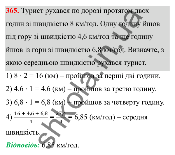 Відповідь до завдання 365 (с. 170) з математики для 6 класу (Біос, 2023), частина 1: Розділ 8. Дані та ймовірність