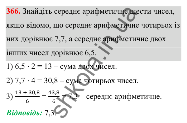 Завдання 366 Відповідь до завдання 366 (с. 170) з математики для 6 класу (Біос, 2023), частина 1: Розділ 8. Дані та ймовірність
