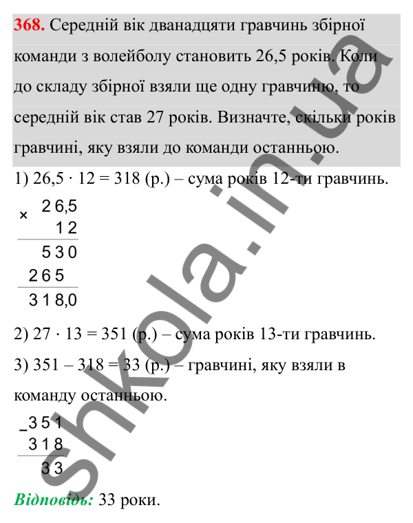 Завдання 368 Відповідь до завдання 368 (с. 170) з математики для 6 класу (Біос, 2023), частина 1: Розділ 8. Дані та ймовірність