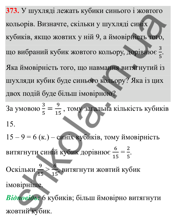 Завдання 373 Відповідь до завдання 373 (с. 172) з математики для 6 класу (Біос, 2023), частина 1: Розділ 8. Дані та ймовірність