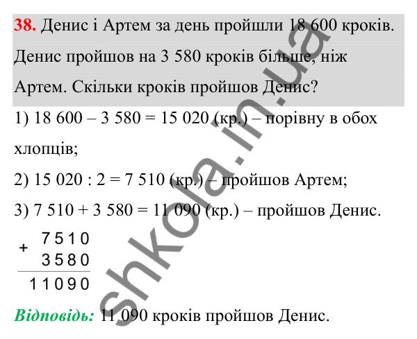 Відповідь до завдання 38 (с. 24) з математики для 6 класу (Біос, 2023), частина 1: Розділ 1. Натуральні числа та дії над ними