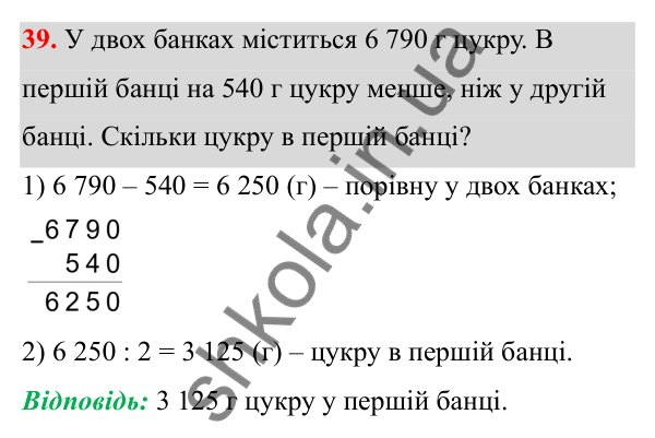 Відповідь до завдання 39 (с. 24) з математики для 6 класу (Біос, 2023), частина 1: Розділ 1. Натуральні числа та дії над ними
