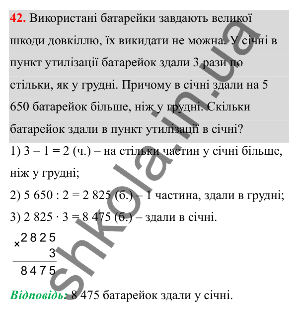 Відповідь до завдання 42 (с. 24) з математики для 6 класу (Біос, 2023), частина 1: Розділ 1. Натуральні числа та дії над ними