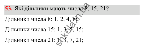 Відповідь до завдання 53 (с. 33) з математики для 6 класу (Біос, 2023), частина 1: Розділ 2. Подільність натуральних чисел