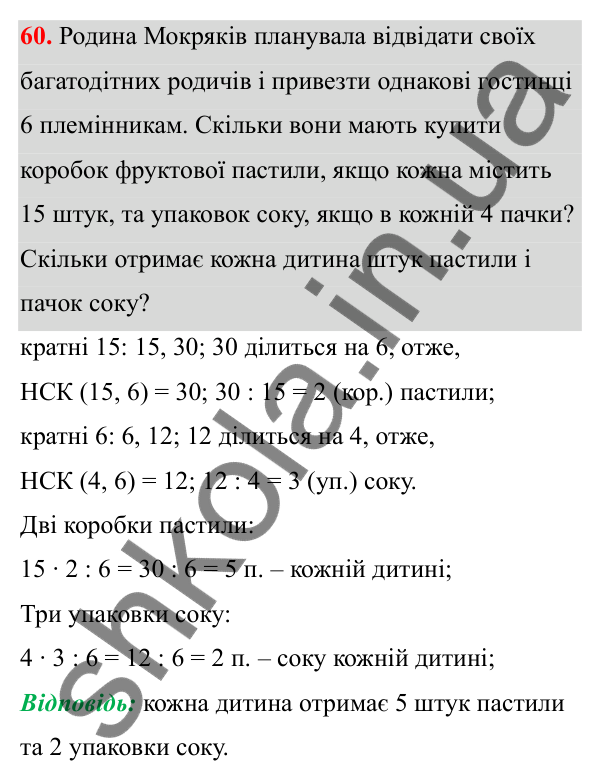 Відповідь до завдання 60 (с. 33) з математики для 6 класу (Біос, 2023), частина 1: Розділ 2. Подільність натуральних чисел