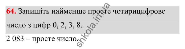 Відповідь до завдання 64 (с. 35) з математики для 6 класу (Біос, 2023), частина 1: Розділ 2. Подільність натуральних чисел