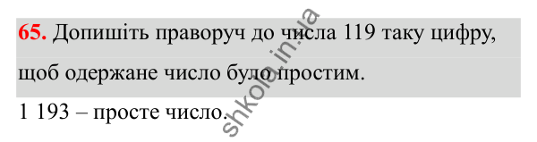 Завдання 65 Відповідь до завдання 65 (с. 35) з математики для 6 класу (Біос, 2023), частина 1: Розділ 2. Подільність натуральних чисел