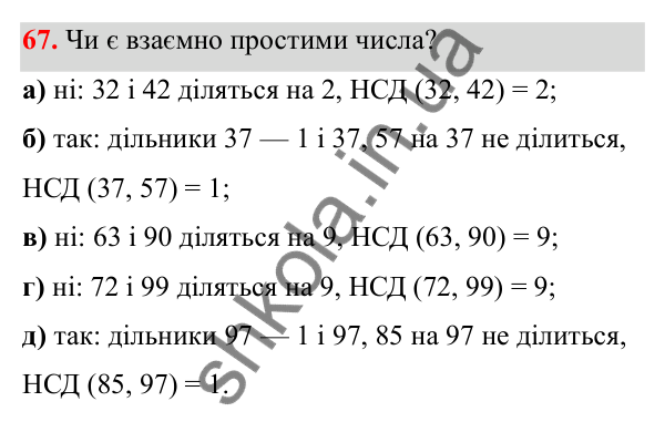 Завдання 67 Відповідь до завдання 67 (с. 35) з математики для 6 класу (Біос, 2023), частина 1: Розділ 2. Подільність натуральних чисел