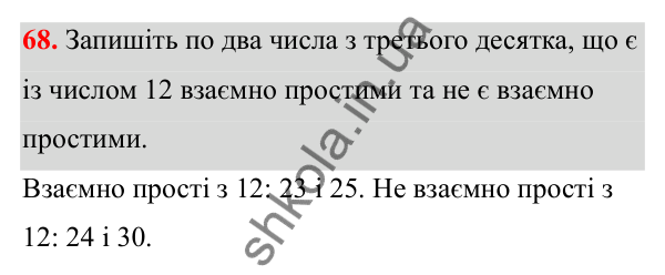 Відповідь до завдання 68 (с. 35) з математики для 6 класу (Біос, 2023), частина 1: Розділ 2. Подільність натуральних чисел