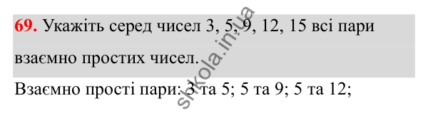 Відповідь до завдання 69 (с. 35) з математики для 6 класу (Біос, 2023), частина 1: Розділ 2. Подільність натуральних чисел