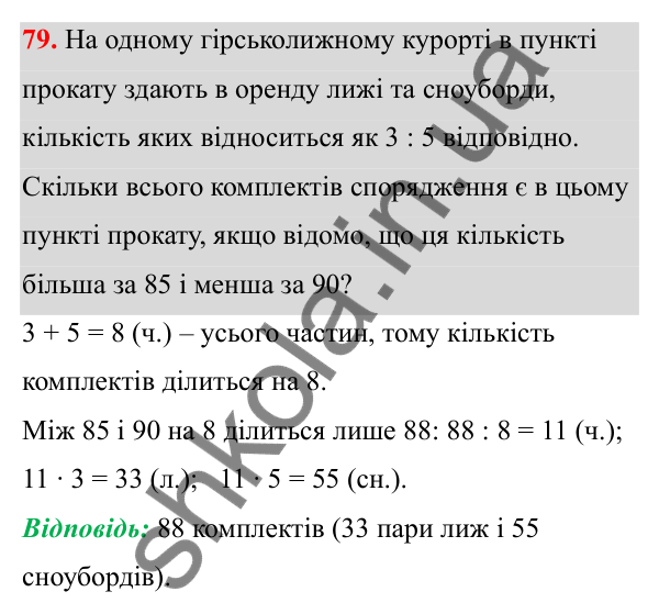 Відповідь до завдання 79 (с. 44) з математики для 6 класу (Біос, 2023), частина 1: Розділ 2. Подільність натуральних чисел