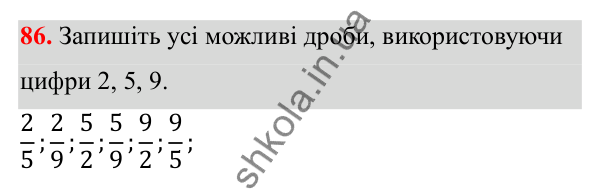Відповідь до завдання 86 (с. 47) з математики для 6 класу (Біос, 2023), частина 1: Розділ 3. Звичайні дроби та дії над ними