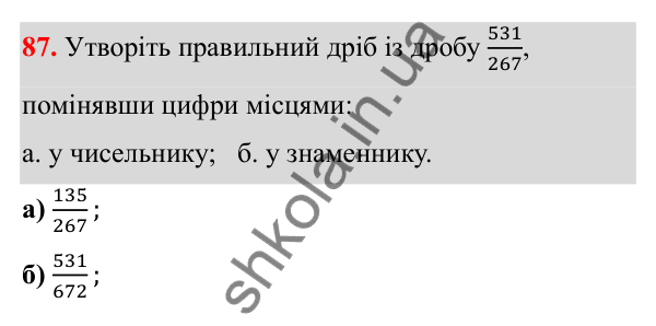 Відповідь до завдання 87 (с. 47) з математики для 6 класу (Біос, 2023), частина 1: Розділ 3. Звичайні дроби та дії над ними