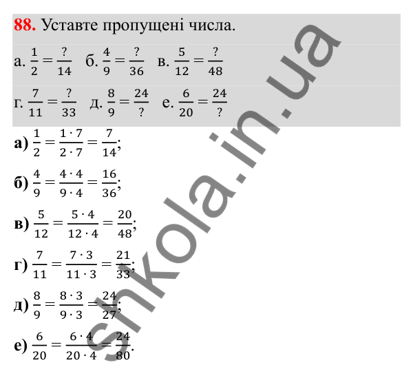 Завдання 88 Відповідь до завдання 88 (с. 49) з математики для 6 класу (Біос, 2023), частина 1: Розділ 3. Звичайні дроби та дії над ними