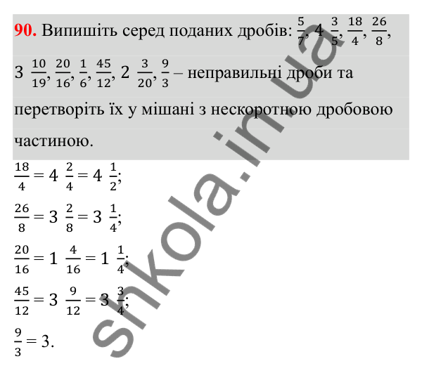 Завдання 90 Відповідь до завдання 90 (с. 49) з математики для 6 класу (Біос, 2023), частина 1: Розділ 3. Звичайні дроби та дії над ними