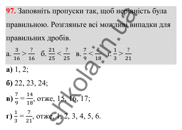 Завдання 97 Відповідь до завдання 97 (с. 51) з математики для 6 класу (Біос, 2023), частина 1: Розділ 3. Звичайні дроби та дії над ними