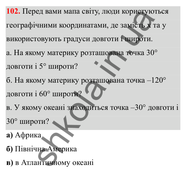 Завдання 102 Відповідь до завдання 102 (с. 59) з математики для 6 класу (Біос, 2023), частина 2: Розділ 11. Напрямок